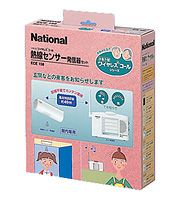 パナソニック 小電力型ワイヤレスコール(熱線センサー発信器セット)ECE158 無線タイプ介護用呼び鈴・呼び出しベル