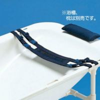 簡易浴槽 湯った～り2 オプション 安心ネット