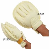 プライムクッションひらい手 1796/1797 自傷防止手袋・介護ミトン（手袋）
