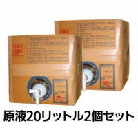 ステリ・PRO(ステリプロ) 送料無料 衛生除菌剤 20リットル原液2個セット 病院・施設に