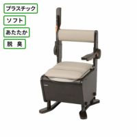 パナソニック 家具調トイレ 座楽 肘掛けはねあげ プラスチック・ソフト・あたたか・脱臭