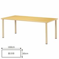 介護施設向け高さ700mmスタンダード 4本脚テーブル 角型 ST-1660K 幅160×奥行60cm