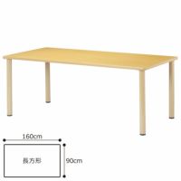 介護施設向け高さ700mmスタンダード 4本脚テーブル 角型 ST-1690K 幅160×奥行90cm