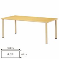 介護施設向け高さ700mmスタンダード 4本脚テーブル 角型 ST-1860K 幅180×奥行60cm