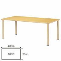 介護施設向け高さ700mmスタンダード 4本脚テーブル 角型 ST-1890K 幅180×奥行90cm