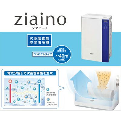 次亜塩素酸 空間除菌脱臭機 ジアイーノ 24畳用 F-JML30-W | 快適