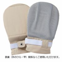 セーフミトン3 自傷防止介護手袋（ 2枚入）