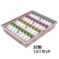投薬箱 取手付 32コマ（小）セット