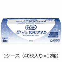 ライフリー超やわらか吸水タオル 1ケース（40枚入り×12箱）
