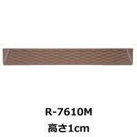 屋内・屋外兼用段差解消スロープ ダンスロープミニ 高さ1cm R-7610M