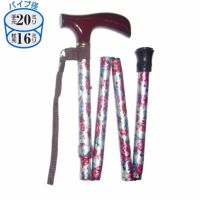 アルミ4段式（折りたたみ）花柄 伸縮折りたたみ杖 長さ80～87.5cm 身長約156～171cm