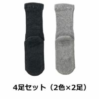 紳士 極上しめつけません綿混ソックス（すべり止め付） 4足セット（2色×2足）