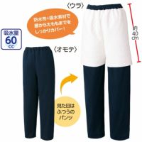 男女兼用 すいとるパンツ 97955
