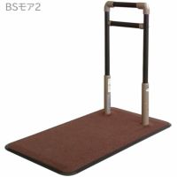立ち上がり補助手すり BSモア2