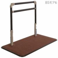 立ち上がり補助・床置き手すり BSモア6