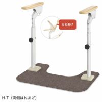 安寿 アットグリップ トイレサポート H-T 両側はねあげ 置くだけ洋式トイレ手すり