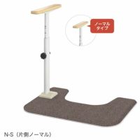 安寿 アットグリップ トイレサポート N-S 片側ノーマル 置くだけ洋式トイレ手すり