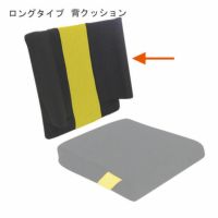 FC-ファイン 背クッション ロングタイプ 車いす用クッション