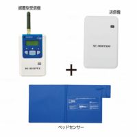 離床わかーる9000+携帯タイプSR9000-P 見守りセンサー