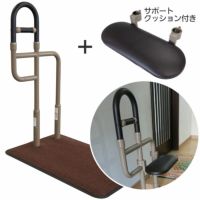 立ち上がり補助手すり U-ケア サポート付き