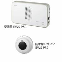 ワイヤレスチャイム インターホン 受信器(EWS-P50)+防水押しボタン(EWS-P32)セット