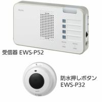 ワイヤレスチャイム インターホン 受信器ランプ(EWS-P52)+防水押しボタン(EWS-P32)セット