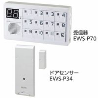 ワイヤレスチャイム インターホン 受信器(EWS-P70)+ドアセンサー(EWS-P34)セット