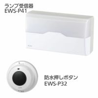 ワイヤレスチャイム インターホン ランプ受信器(EWS-P41)+防水押しボタン(EWS-P32)セット
