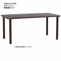 抗ウイルスメラミン化粧板テーブル TM4-K16590 長方形 幅165×90 ラチェット昇降脚タイプ 4人掛けワイド 受注生産