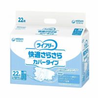 ライフリー 快適さらさらカバータイプ テープ止め 大人用おむつ 1ケース（22枚×4袋）