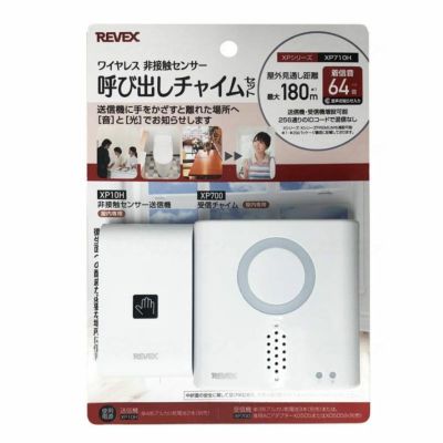 こうちゃん専用です。置き時計セット 楽天市場】【送料込み】玄関呼び出しチャイムセット XP710G