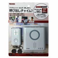 キーホルダー呼び出しチャイムセット XP710K