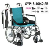 【非課税】STAYER+(ステイヤープラス) 介助用車椅子 SYP16-40(42)SB ミント(No.111) カワムラサイクル 背折れ･スイングアウト