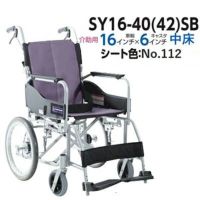 【非課税】STAYER(ステイヤー) 介助用車椅子 SY16-40(42)SB フジレザー(No.112) カワムラサイクル 背折れ