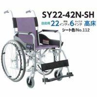【非課税】STAYER(ステイヤー) 高床 自走用車椅子 SY22-42N-SH 背固定 カワムラサイクル アルミ製車いす