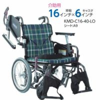 【非課税】Modern C-style 介助用車椅子《低床》KMD-C16-40(38･42)-EL-LO(SL/SSL) エレベーティング式 モダンシリーズC(多機能+) カワムラサイクル
