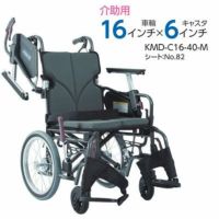 【非課税】Modern C-style 介助用車椅子《中･高床》KMD-C16-40(38･42)-M(H/SH) スイングイン･アウト式 モダンシリーズC(多機能+) カワムラサイクル