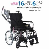 【非課税】Modern B-style サユレン(SAYUREN)《中･高床》 足踏みブレーキ付介助用車椅子KMD-B16-40(38･42)-M(H/SH)/SR スイングイン･アウト式フット モダンシリーズB(多機能) カワムラサイクル