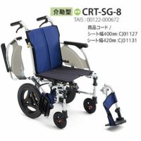 【非課税】 カルティマ介助式 CRT-SG-8《ウイング･スイングアウト》軽量コンパクト車いすCRT-SGシリーズミキ Miki