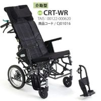 【非課税】介助式 軽量 ティルト･リクライニング車椅子(CRT-WR) 小回りがきくコンパクト車いす CRT-SGシリーズ ミキ Miki