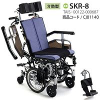 【非課税】軽量 ティルト＆リクライニング車椅子(SKR-8) 小回りがきくコンパクト介助式車いす ミキ Miki