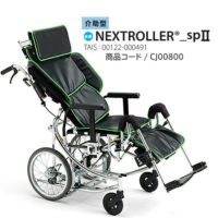 【非課税】介助式 NEXTROLLER®_sp Ⅱ 座面昇降型リクライニング式車いす ネクストローラー_シルバーパッケージⅡ ミキ Miki