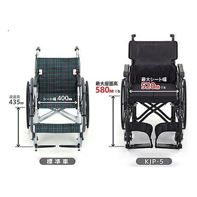 非課税】自走式 耐荷重130kg KJP-5 シート幅・座面高調節可能